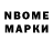 Марки NBOMe 1500мкг Shan Mak